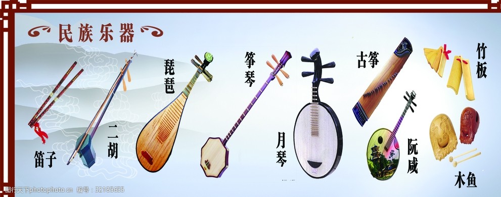 民族乐器