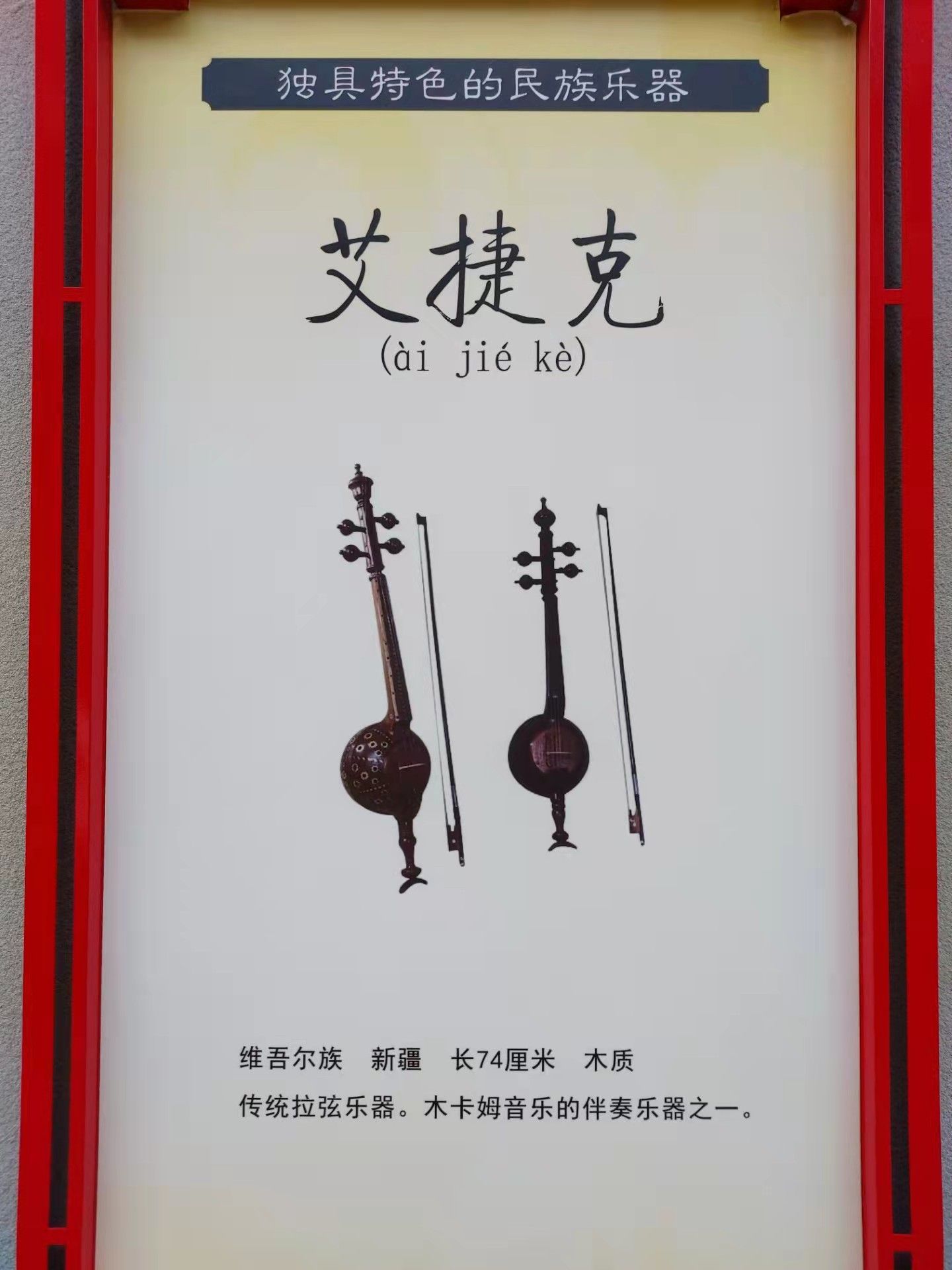 指尖上的匠心 艾捷克民族乐器加工的艺术与传承
